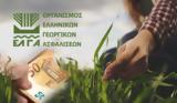 ΕΛΓΑ, Ξεκινούν,elga, xekinoun