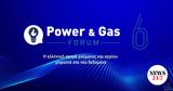 Power, Gas Forum, Συνέδριο, – Δείτε,Power, Gas Forum, synedrio, – deite