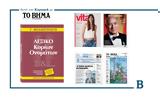 Αυτή, Κυριακή, ΒΗΜΑ,afti, kyriaki, vima