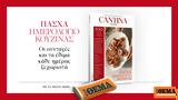 Cantina Πάσχα Ημερολόγιο Κουζίνας,Cantina pascha imerologio kouzinas