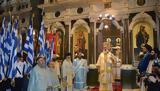 Ευαγγελισμού, Θεοτόκου, Αλεξανδρούπολη ΦΩΤΟ,evangelismou, theotokou, alexandroupoli foto