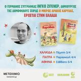 Ίνγκο Ζίγκνερ, Όροφως,ingko zigkner, orofos