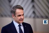 Μητσοτάκης, Ουκρανία - Έρχεται, Ένοπλες Δυνάμεις,mitsotakis, oukrania - erchetai, enoples dynameis