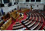 Επίκαιρη Ερώτηση, Ν Δ,epikairi erotisi, n d