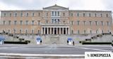 Γραφείο Προϋπολογισμού, Μείωση,grafeio proypologismou, meiosi