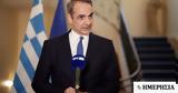 Μητσοτάκης, Ελλάδα, Ουκρανία - Ερχονται, Ενοπλες Δυνάμεις,mitsotakis, ellada, oukrania - erchontai, enoples dynameis