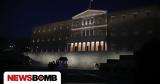 Γραφείο Προϋπολογισμού, Βουλή, Προτείνει,grafeio proypologismou, vouli, proteinei