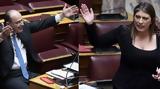 Βουλή, Ένταση, Λαζαρίδη - Κωνσταντοπούλου, Βάλατε, - Απαξιώ,vouli, entasi, lazaridi - konstantopoulou, valate, - apaxio