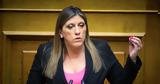 Κωνσταντοπούλου – Λαζαρίδης, Βάλατε, Βουλή, – Είναι, 24ωρο,konstantopoulou – lazaridis, valate, vouli, – einai, 24oro