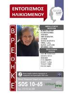 Βρέθηκε, 86χρονη,vrethike, 86chroni