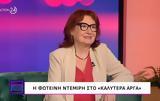 Φωτεινή Ντεμίρη, Σταμάτησα,foteini ntemiri, stamatisa