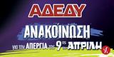 Κάλεσμα, Σύσκεψη Σωματείων Δημοσίου, Λέσβο, Α Δ Ε Δ Υ,kalesma, syskepsi somateion dimosiou, lesvo, a d e d y