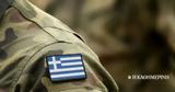 Ανακοινώσεις Δένδια, Αυξήσεις, Ενόπλων Δυνάμεων,anakoinoseis dendia, afxiseis, enoplon dynameon
