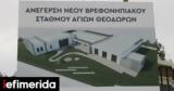 Νέος, Αγίους Θεοδώρους, Βαρδινογιάννειου Ιδρύματος, Motor Oil,neos, agious theodorous, vardinogianneiou idrymatos, Motor Oil