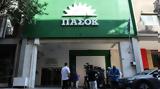 ΠΑΣΟΚ, Τριαντόπουλου,pasok, triantopoulou