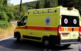 Σοβαρό, Τρικάλων – Ακρωτηριάστηκε,sovaro, trikalon – akrotiriastike