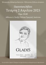 Παρουσίαση, GLADIS, Γιάννη Λάμπρου, Αρετής Νίκου,parousiasi, GLADIS, gianni labrou, aretis nikou