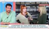 Σμαράγδα Καρύδη, Είναι, Παρά,smaragda karydi, einai, para