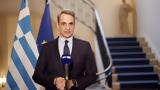 Μητσοτάκης, Παρίσι, Ελλάδα, Κύπρος, Μεσόγειο,mitsotakis, parisi, ellada, kypros, mesogeio