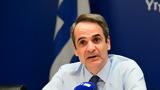Κυριάκος Μητσοτάκη, Δίκαιη, Ενόπλων Δυνάμεων,kyriakos mitsotaki, dikaii, enoplon dynameon