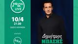 Μέντα Live, Δημήτρη Μπάση,menta Live, dimitri basi