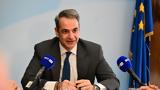 Μητσοτάκης, Δίκαιη,mitsotakis, dikaii
