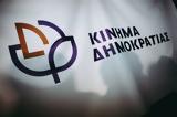 Κίνημα Δημοκρατίας, Κατάφωρη, Τριαντόπουλου,kinima dimokratias, katafori, triantopoulou