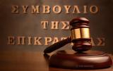ΣτΕ, Συζητήθηκαν, Δικηγορικών Συλλόγων, ΑΑΔΕ,ste, syzitithikan, dikigorikon syllogon, aade