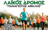 Θεσσαλονίκη, 11 Μαΐου, 8ος Λαϊκός Δρόμος Παναγιώτης Αφαλής,thessaloniki, 11 maΐou, 8os laikos dromos panagiotis afalis
