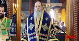 Πάτρα, Ιερό Ναό Αναλήψεως, Δ Χαιρετισμούς, Επίσκοπος Χρύσανθος,patra, iero nao analipseos, d chairetismous, episkopos chrysanthos