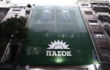 ΠΑΣΟΚ, Σύνταγμα,pasok, syntagma