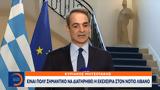 Μητσοτάκης, Νότιο Λίβανο,mitsotakis, notio livano