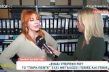 Σμαράγδα Καρύδη, Έχουμε, ‘Παρά Πέντε’ Βίντεο,smaragda karydi, echoume, ‘para pente’ vinteo