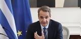 Μητσοτάκης, Δίκαιη, Ενόπλων Δυνάμεων,mitsotakis, dikaii, enoplon dynameon