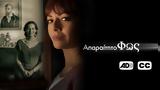 Απαραίτητο Φως, Ανέβηκε, ERTFLIX,aparaitito fos, anevike, ERTFLIX
