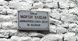 Οδός Μωυσή Ελισάφ, Γιάννενα,odos moysi elisaf, giannena