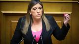 Κωνσταντοπούλου, Τσίπρα, Ξέρω, 104, Μάτι,konstantopoulou, tsipra, xero, 104, mati