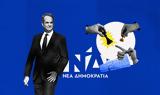 Ανοίγουν, Μητσοτάκη,anoigoun, mitsotaki