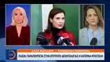 ΠΑΣΟΚ, Παραπέμπεται, Κατερίνα Μπατζελή,pasok, parapebetai, katerina batzeli