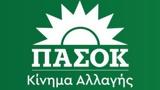 Πηγές ΠΑΣΟΚ, Εργαζόμαστε,piges pasok, ergazomaste