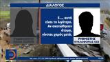 Τραγωδία, Τέμπη, - Ανατριχιαστικές,tragodia, tebi, - anatrichiastikes