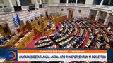 Αναταράξεις,anataraxeis