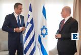 Ισραήλ, Μητσοτάκης, Ποια,israil, mitsotakis, poia