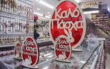 Πρεμιέρα, Πάσχα, Τετάρτη 9 Απριλίου,premiera, pascha, tetarti 9 apriliou