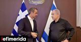 Ισραήλ, Μητσοτάκης -Η, Νετανιάχου,israil, mitsotakis -i, netaniachou
