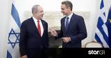 Ισραήλ, Μητσοτάκης -, Νετανιάχου, Ιερουσαλήμ,israil, mitsotakis -, netaniachou, ierousalim