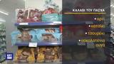 Καλάθι, Πάσχα, Πότε, Νονών,kalathi, pascha, pote, nonon