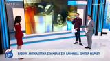 Βάζουν, Ελληνικά Σουπερ,vazoun, ellinika souper