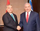Νετανιάχου, Ορμπαν,netaniachou, orban