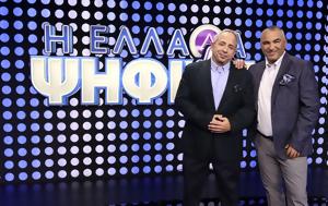 Η Ελλάδα, i ellada